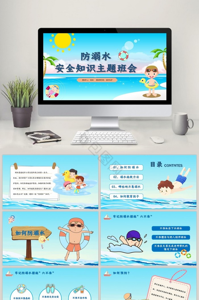 卡通夏季游泳防溺水安全知识教育PPT模板图片
