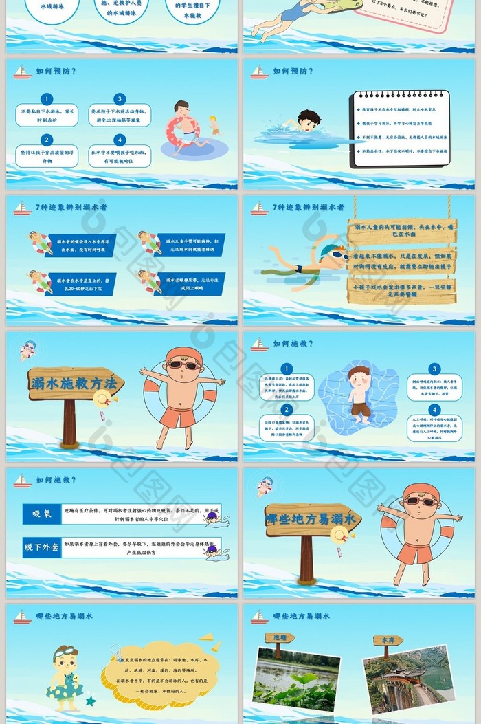 卡通夏季游泳防溺水安全知识教育PPT模板