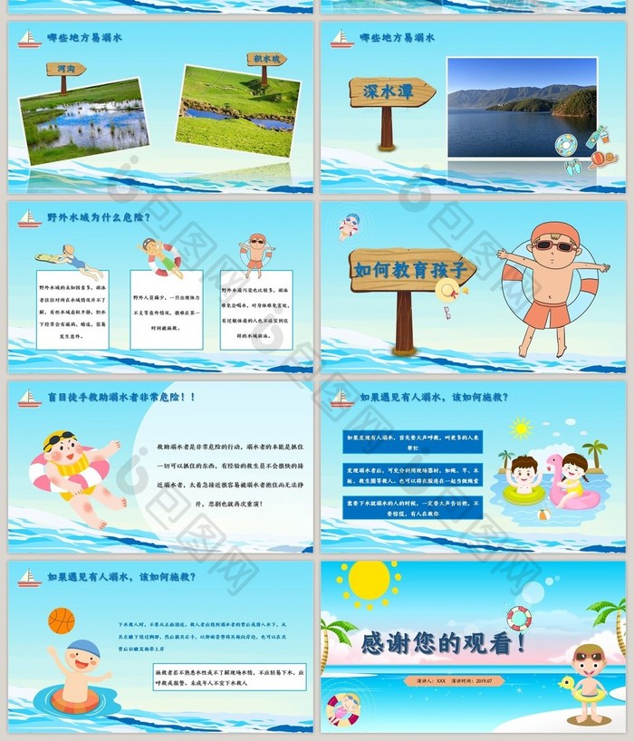 卡通夏季游泳防溺水安全知识教育PPT模板