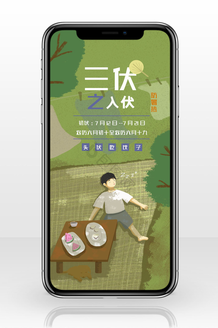 入伏图片-入伏素材免费下载-包图网