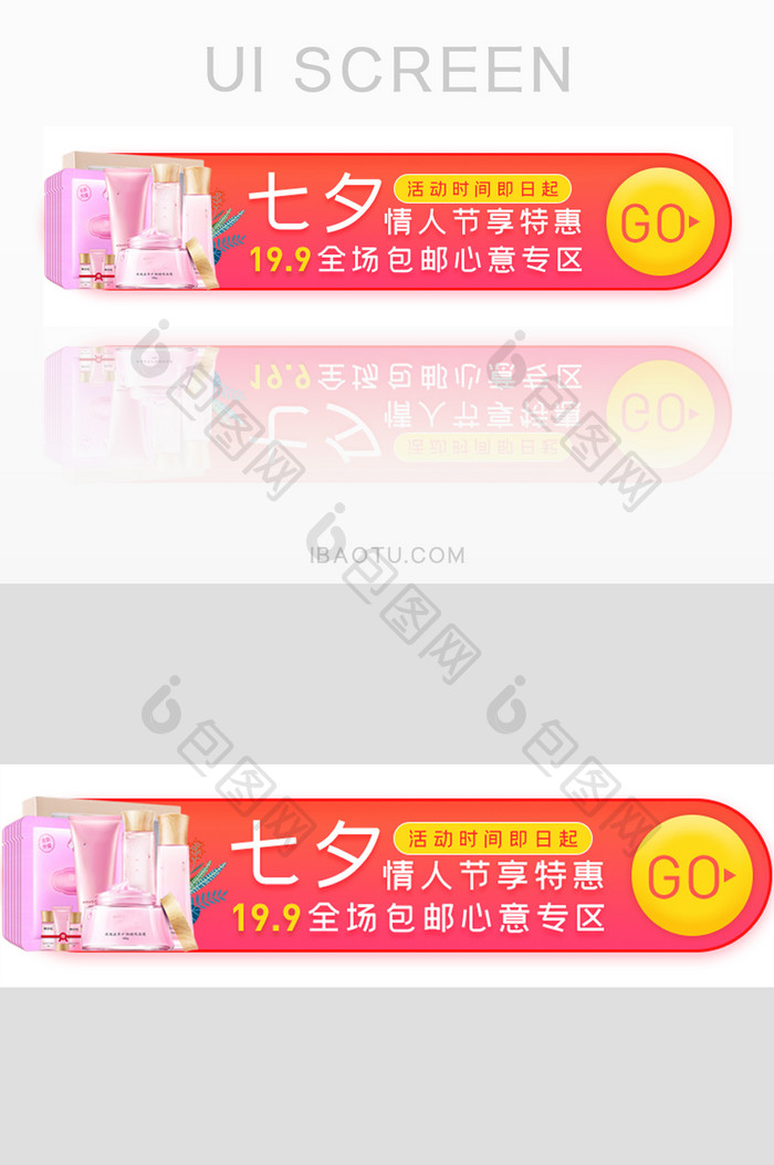 七夕情人节特惠活动胶囊banner