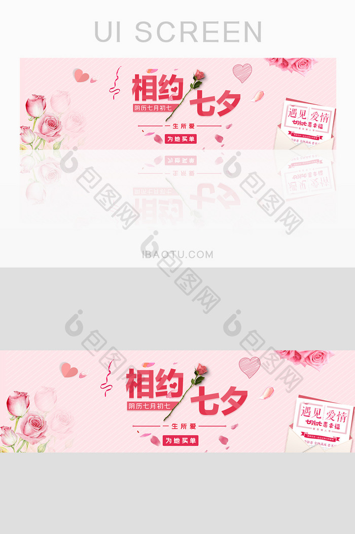 玫瑰花瓣七夕情人节banner