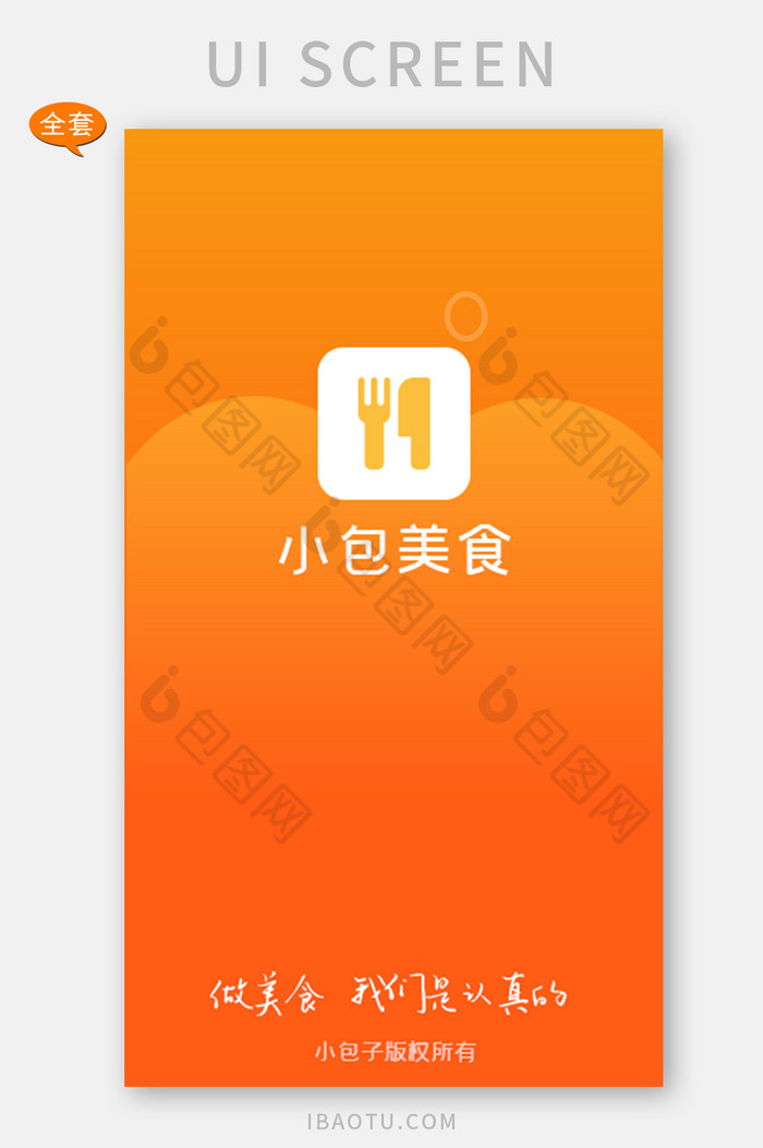 橙色美食全套APP界面图片图片