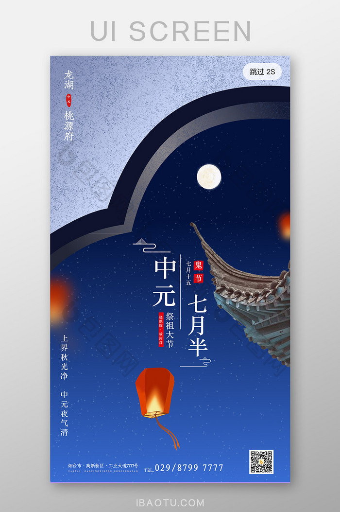 2019中元节祭祀房地产宣传海报启动页