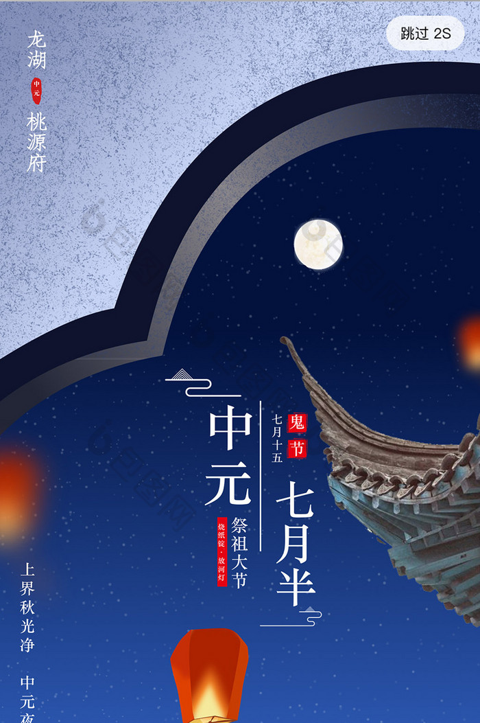 2019中元节祭祀房地产宣传海报启动页