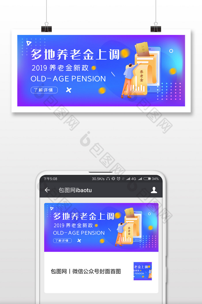 红色电商风格养老金上调微信首图