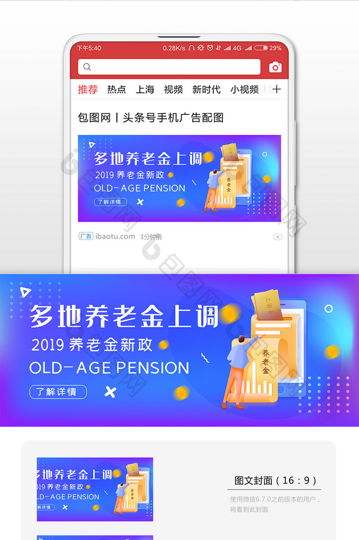 红色电商风格养老金上调微信首图