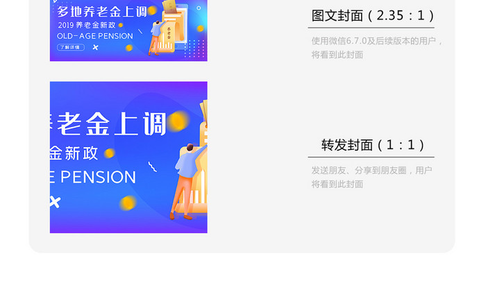 红色电商风格养老金上调微信首图