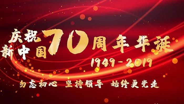 建国70周年庆典PR模板