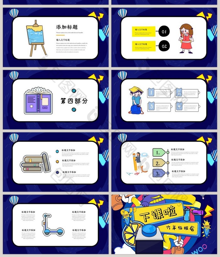 创意复古卡通开学季主题班会PPT模板