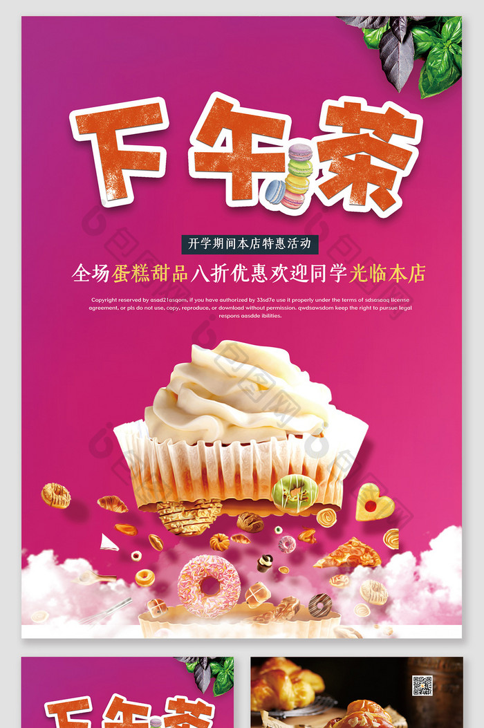 粉色甜品餐饮宣传单