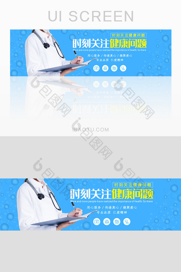 蓝色健康问题手机banner