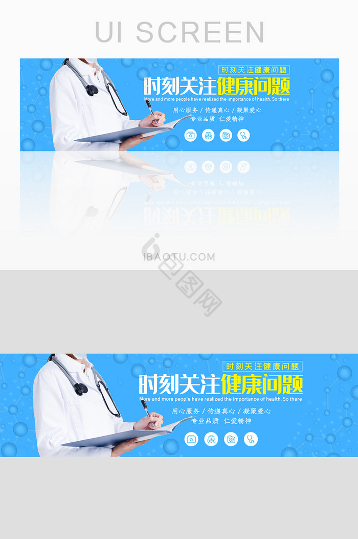 蓝色健康问题手机banner图片