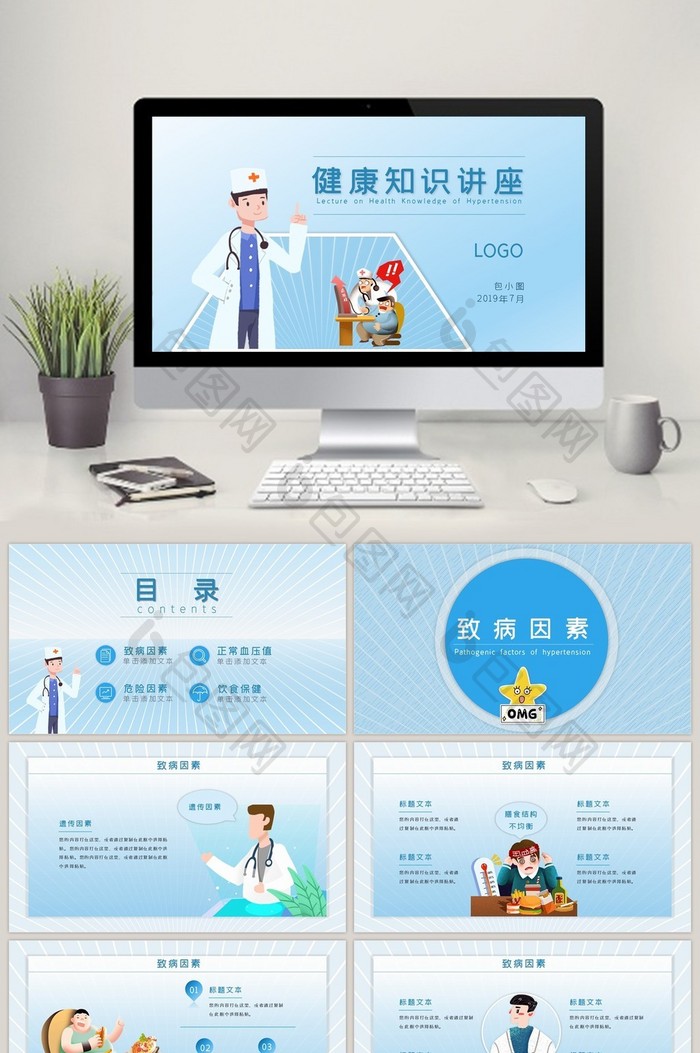 创意渐变高血压健康知识讲座PPT模板图片图片