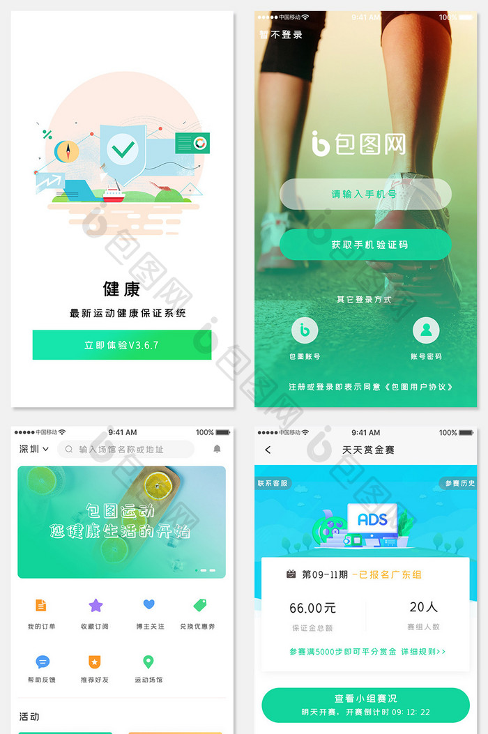 绿色运动返现福利app全套ui界面设计