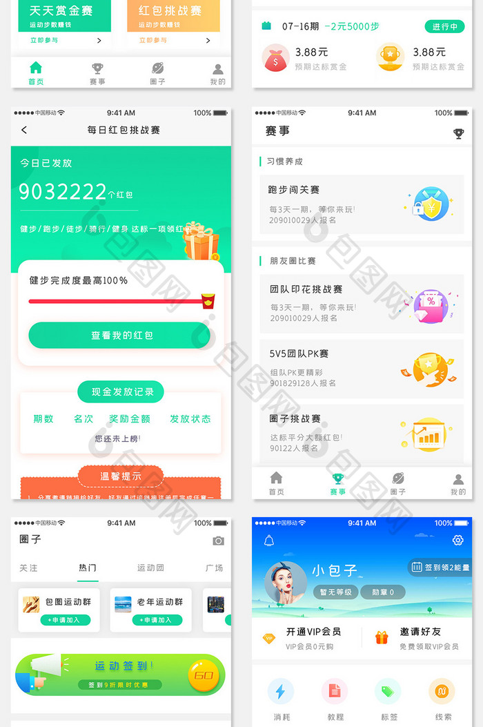 绿色运动返现福利app全套ui界面设计