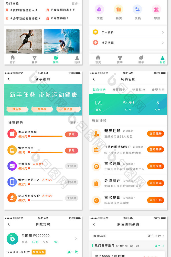 绿色运动返现福利app全套ui界面设计