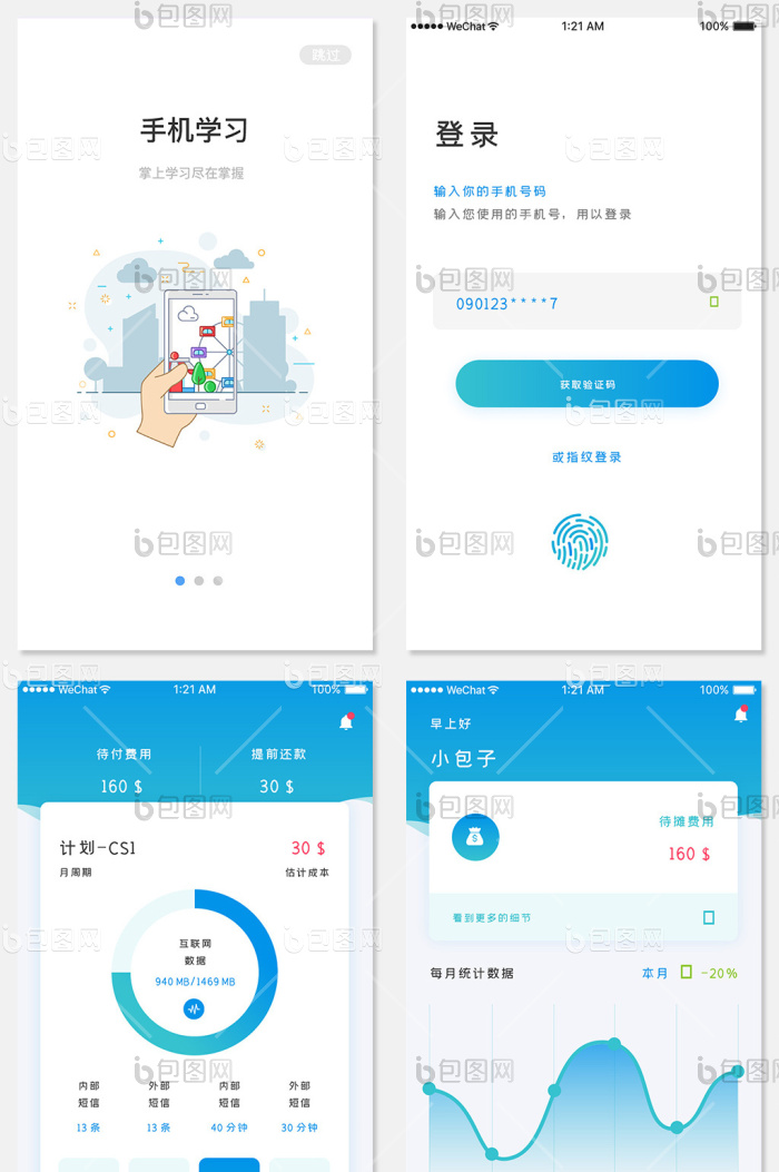 蓝色科技话费消费app全套ui界面设计-包图网