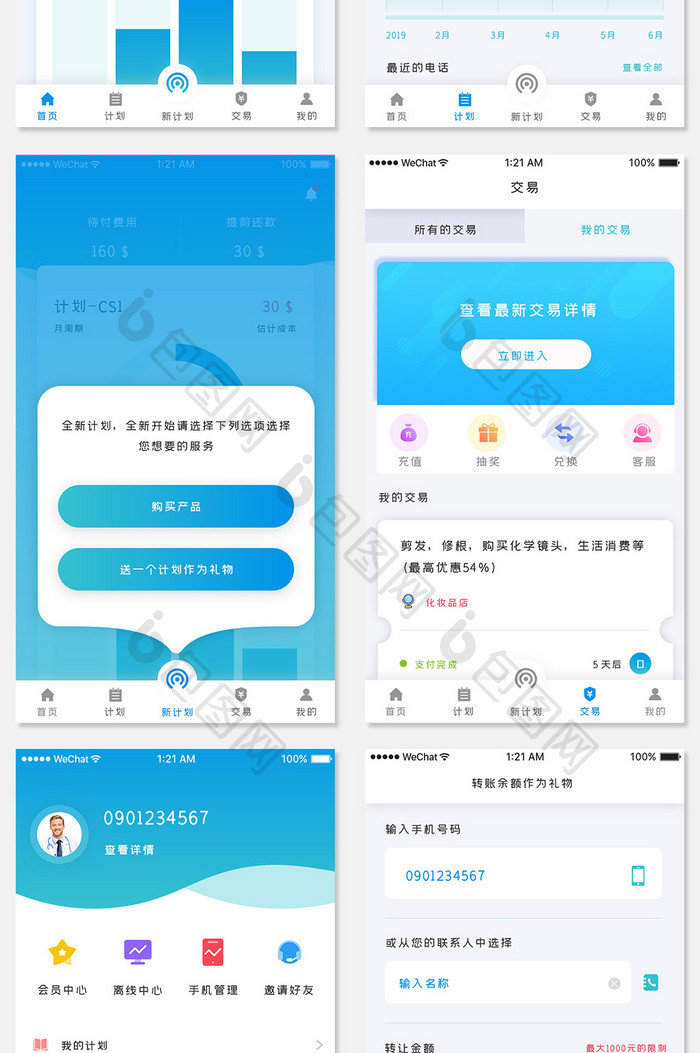 蓝色科技话费消费app全套ui界面设计