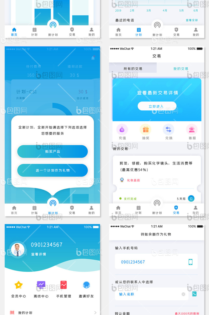 蓝色科技话费消费app全套ui界面设计-包图网