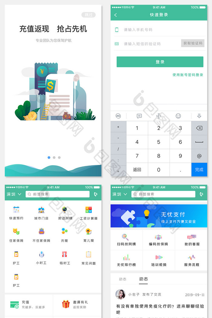 绿色家政app全套ui移动界面设计