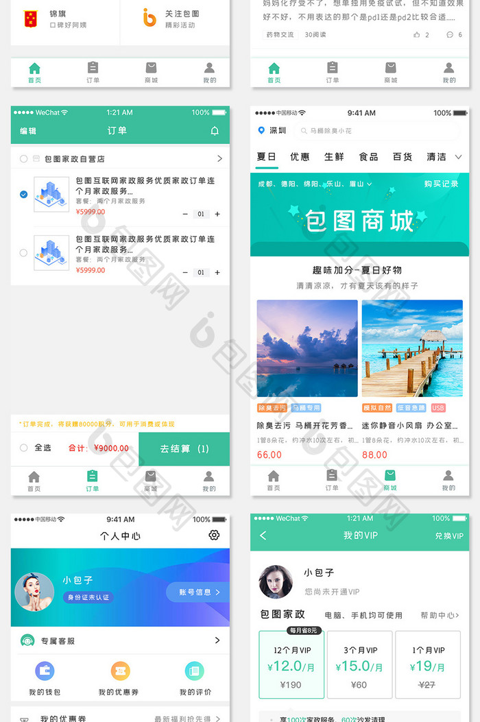 绿色家政app全套ui移动界面设计