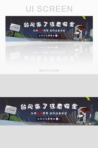 卡通雷雨天气台风天banner图片