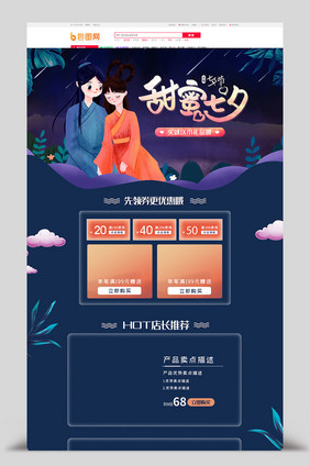 中国风甜蜜七夕节首页模板