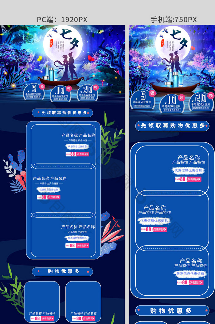 深蓝色梦幻七夕电商首页