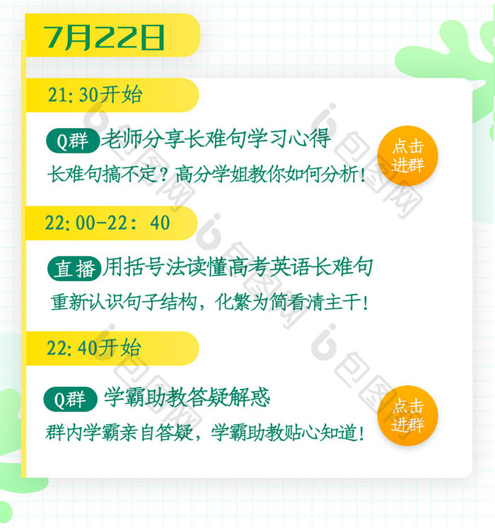 暑假英语辅导班补习班招生活动h5长图界面