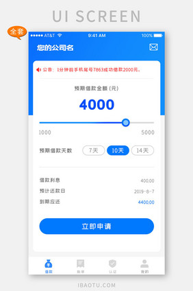 金融理财借贷类app界面