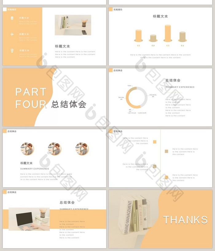 橙色简约社会实践报告主题PPT模板