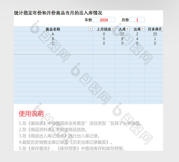 不同生产日期库存管理系统EXCEL模板