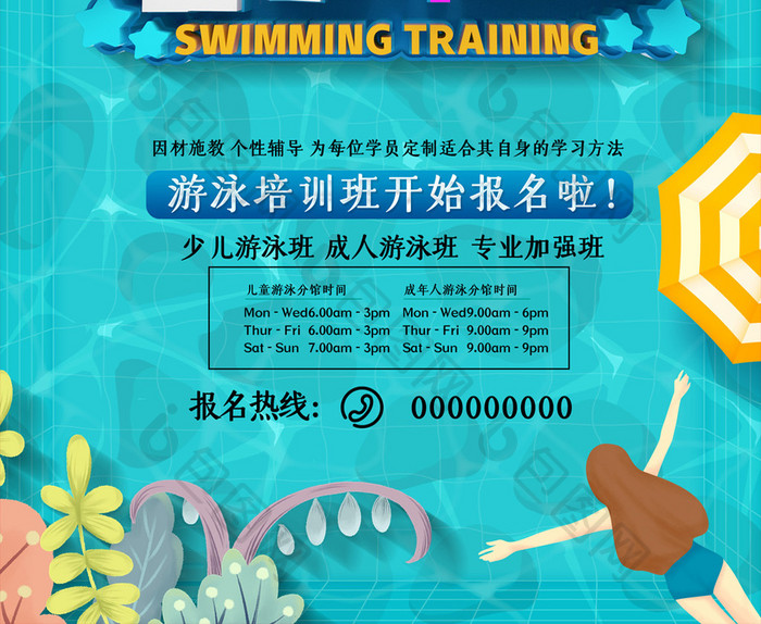 简约暑期游泳培训班招生宣传海报