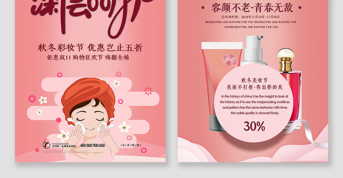 粉色美容护肤化妆品促销宣传单