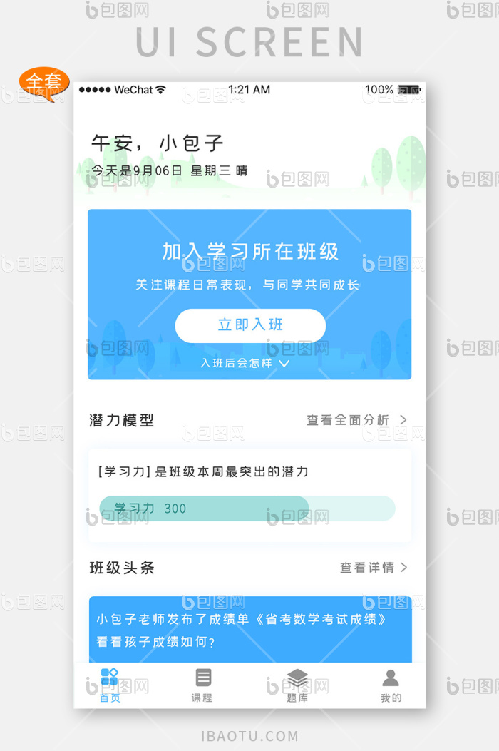 蓝色科技教育app移动ui全套界面-包图网
