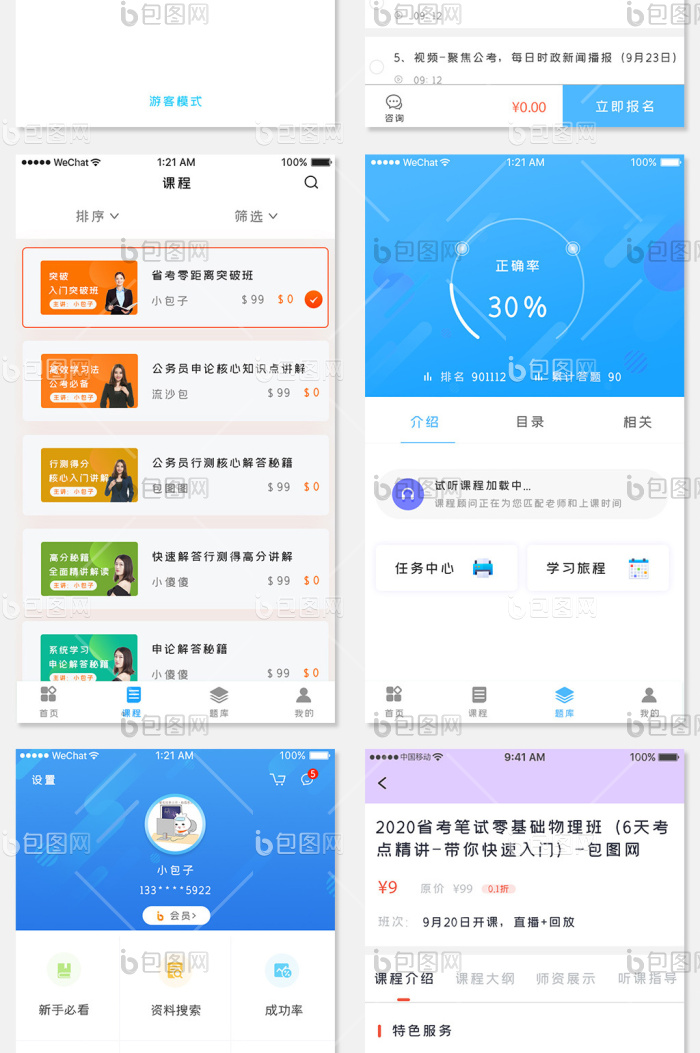 蓝色科技教育app移动ui全套界面-包图网