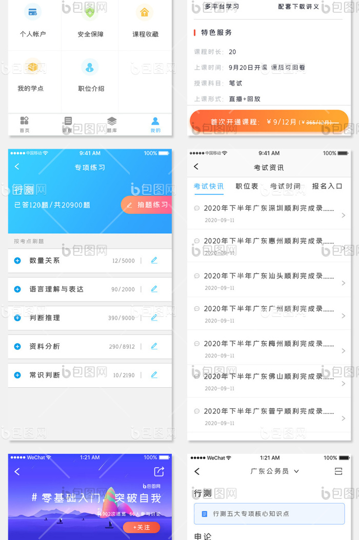 蓝色科技教育app移动ui全套界面-包图网