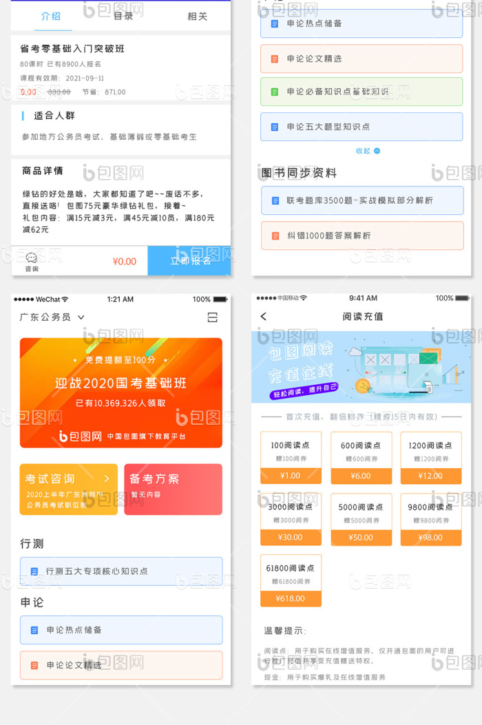 蓝色科技教育app移动ui全套界面-包图网