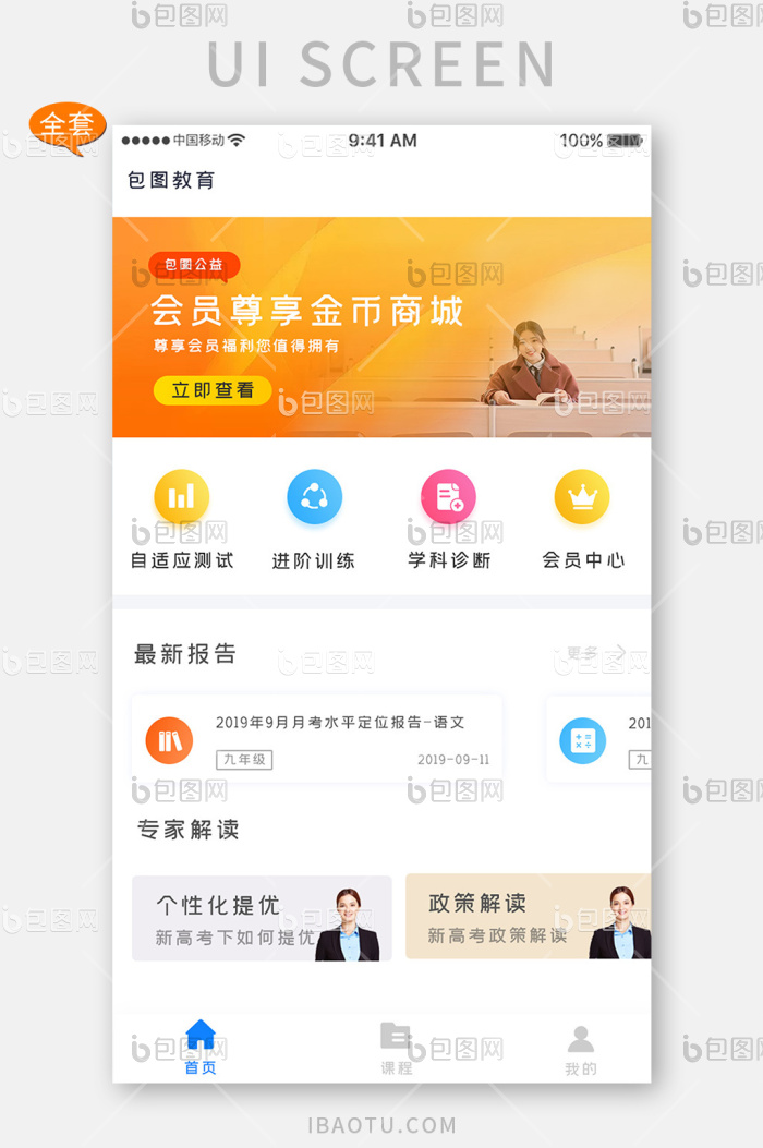 蓝色科技教育app全套ui移动界面-包图网