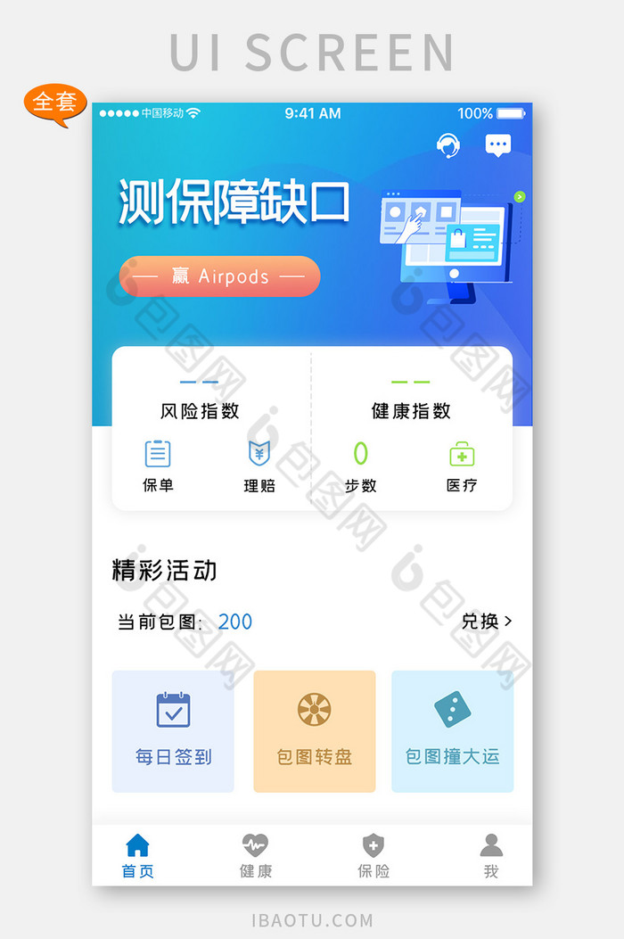 蓝色健康保险app全套ui移动界面-包图网