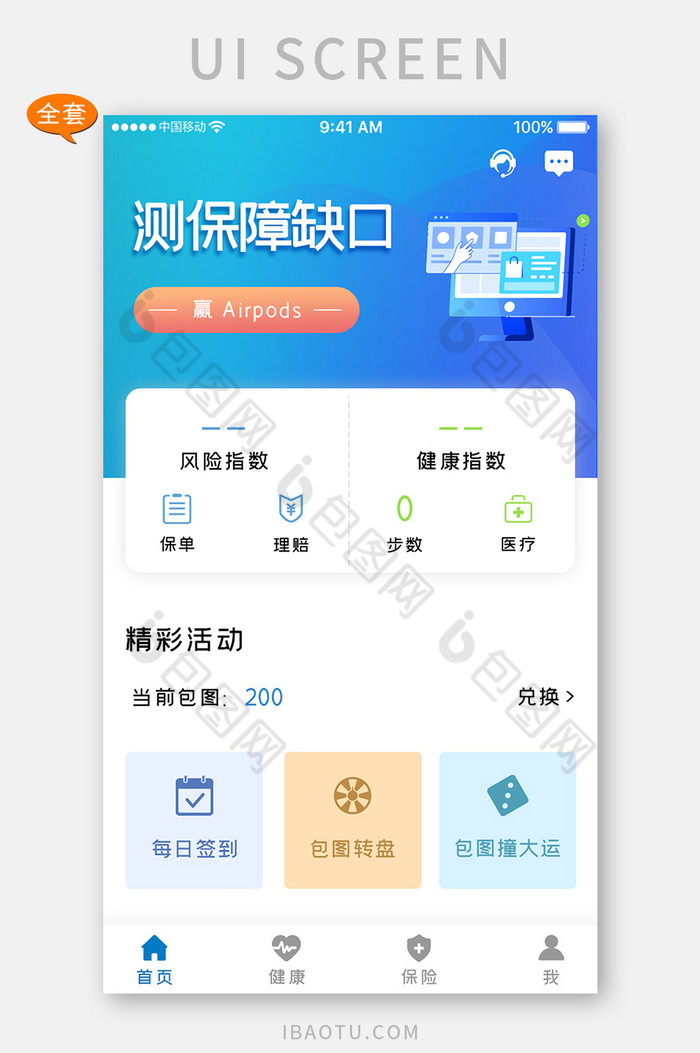 蓝色健康保险app全套ui移动界面图片图片