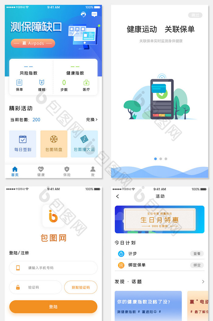 蓝色健康保险app全套ui移动界面