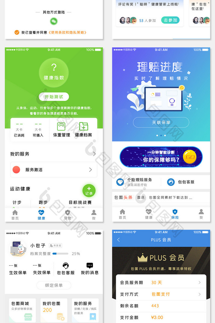 蓝色健康保险app全套ui移动界面