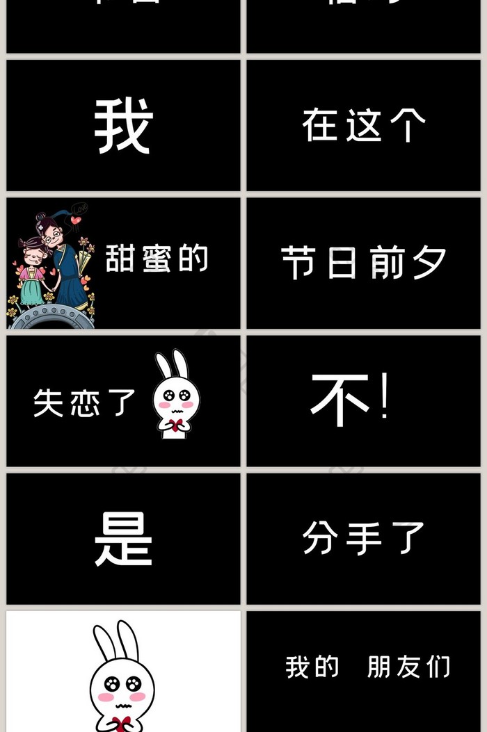 抖音风七夕分手快乐快闪ppt模板