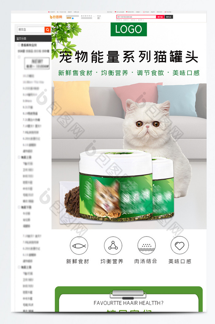 猫罐头猫零食幼猫湿粮主食电商淘宝详情页