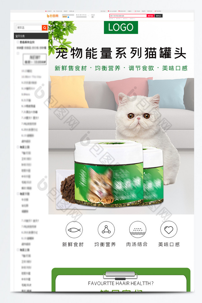 猫罐头猫零食幼猫湿粮主食电商淘宝详情页图片图片