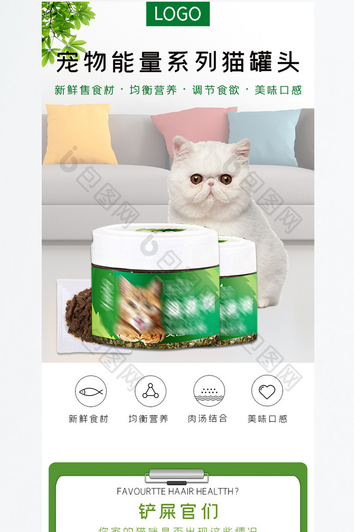 猫罐头猫零食幼猫湿粮主食电商淘宝详情页