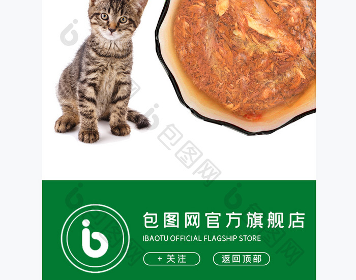 猫罐头猫零食幼猫湿粮主食电商淘宝详情页