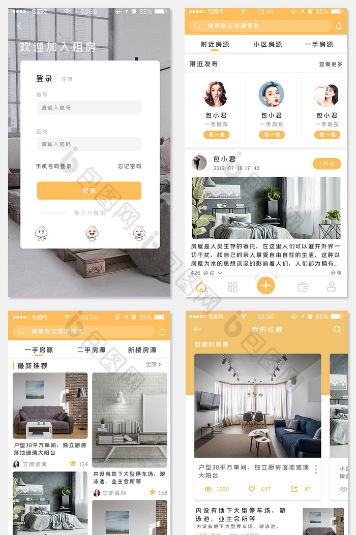 租房app找房源扁平黄色全套移动界面